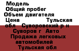  › Модель ­ Chevrolet Prizm › Общий пробег ­ 200 000 › Объем двигателя ­ 1 800 › Цена ­ 110 000 - Тульская обл., Суворовский р-н, Суворов г. Авто » Продажа легковых автомобилей   . Тульская обл.